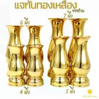ราคา แจกัน แจกันทองเหลือง เนื้อทองเหลืองแท้ ขัดเงา มีให้เลือก 4 ขนาด (1732216516160621248)