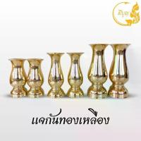 ราคา แจกัน แจกันทองเหลืองแท้ (คู่) เบอร์ 5/6/7 * ออกใบกำกับภาษีได้ * (1731262008372988007)