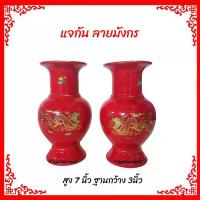 ราคา แจกัน ไหว้พระ ไหว้เจ้า งานเซรามิค สีแดงลายมังกร (ต่อคู่) (1730045434859587880)