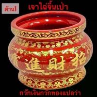ราคา กระถางธูป แจกัน ชุดถ้วยไหว้ ไหว้เจ้า เจ้าที่ เชรามิค กระเบื้อง ลายตัวหนังสือจีน (กิม เง็ก หมัว ตึ้ง ) สีแดง (1729636986766395567)