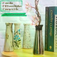 ราคา แจกัน แจกันดอกไม้ แจกันสาเก แจกันสาเกทรงผอม แจกันเซรามิค แจกันดอกไม้ แจกันตั้งโต๊ะ แจกันมินิมอล แจกันวินเทจ (1732276735869880054)