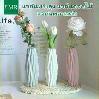 ราคา UMRmall แจกันทรงสูง แจกันดอกไม้ แจกันพลาสติก แจกันมินิมอล แจกัน แจกันสวยๆ แจกันสีพาสเทล ของตกแต่งบ้านแจกันพลาสติก (1730470141963897771)