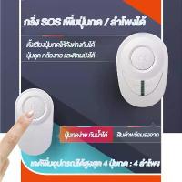 ราคา ปุ่มกดฉุกเฉิน ปุ่มกดเรียก กริ่งขอความช่วยเหลือ ผู้ป่วยหัวเตียงกดกระดิ่ง กริ่งประตูไร้สาย ปุ่มเดียวฉุกเฉินฉุกเฉิน สําหรับผู้สูงอายุ Doorbell 25-85dB (1731227342714473353)