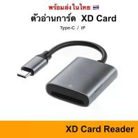 ราคา XD Card ย้ายรูปเข้ามือถือ IP / USB-C to XD Card Camera Reader OTG photo Micro Video MicroSD Adapter USB (1732601647486436761)