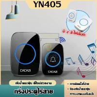ราคา แนะนำ พร้อมจัดส่ง กริ่งประตูไร้สาย CACAZIออดไร้สาย กริ่งไร้สาย กริ่งประตูบ้าน DC wireless doorbell ระยะการใช้งาน 30 เมตร (1732161851247461605)
