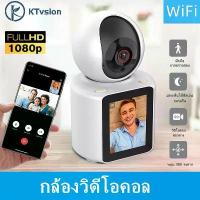 ราคา พร้อมส่ง KTvsion Home WiFi CCTV Camera Wireless CCTV Camera Bidirectional Video Call Wireless IP Camera 360 degree Camera (1732049339704968278)