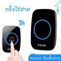 ราคา ตัวรีโมท+กริ่ง กริ่งประตูไร้สาย ออดเรียก กันน้ำ Wireless doorbell (1729974043019348791)