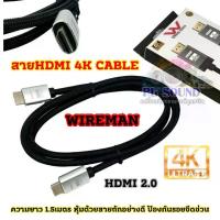 ราคา จำนวน1เส้น ️ สายHDMI Wireman สัญญาณภาพ HDMI 4K CABLE ยี่ห้อ Wireman สายทองแดง HDMI 2.0 HD CABLE สายสัญญาณภาพ Video Cable สำหรับต่อเข้า จอคอม โปรเจ็คเตอร์ เครื่องเกม สายอากาศทีวี (1732442019068150999)