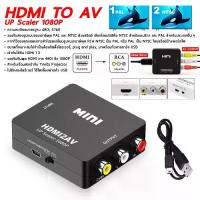 ราคา HDMI to AV Converter (1080P) converts video and audio signals from HDMI to AV (HDMI2AV). # A-052 (1732152212324386789)