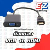 ราคา สายจอคอม สายแปลง HDMI to VGA Cable สายจาก HDMIออกVGA สาย HDMI Cable Converter Adapter Cable สายแปลง HDMI to VGA Video (1730141189587634289)