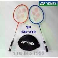 ราคา CODไม้แบดมินตัน yonex แท้ รุ่น GR-340 (รุ่นใหม่) ไม้แบด ไม้แบดคุณภาพ ไม้ตีแบด badminton โยเน็กซ์ กีฬาแบด ไม้แบดมินตัน YONEXTikTok (1732110317042435088)