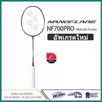 ราคา จัดส่งในกรุงเทพฯ Yonex Nanoflare 700 PRO Badminton Racket (Midnight Purple) ไม้แบดมินตัน เหมาะสำหรับผู้เล่นที่ชอบความเร็ว ก้านอ่อน แถมเอ็น BG65 (1732358370761933854)
