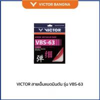 ราคา VICTOR สายเอ็นแบดมินตัน รุ่น VBS-63 สินค้ามาใหม่ประจำเดือนนี้ ไม้ แบด lining badminton สปีด (1732474416151823672)