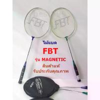 ราคา 【เก็บเงินปลายทาง】 ไม้แบดมินตัน FBT รุ่น MAGNETIC และรุ่น2000 มาใหม่ ไม้แบดมินตัน fbt ไม้แบต Badminton racket FBT (1731719489624770484)