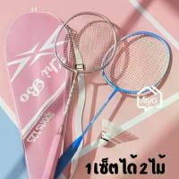 ราคา ไม้แบดมินตัน เซ็ทคู่ 1 ชุดได้ 2 ไม้ พร้อมกระเป๋า Badminton racket ลูกขนไก่ ไม้แบด กีฬา sport (1731139051506665831)