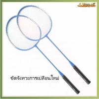 ราคา จัดส่งจากกรุงเทพฯ ไม้แบดมินตัน ไม้แบด พร้อมกระเป๋าใส่ไม้แบด ทนทาน วัสดุเหล็ก Badminton Racket (1732171912407582388)
