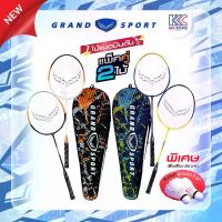 ราคา ไม้แบดมินตันแกรนด์สปอร์ต แบบเดี่ยว/แบบคู่ Badminton - Sport, ออกกำลังกาย เอ็น (1729672675816540611)
