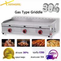ราคา XINHONG เตาสเต็ก เตาหน้าเรียบ Steak Griddle Grill เตาย่างแก๊ส BBQ สแตนเลส หัวเตาแบบ H เตาย่างบาร์บีคิวเชิงพาณิชย์ non-stick pan (1731717727307794190)