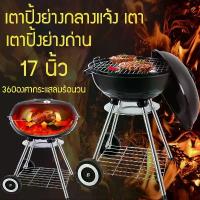ราคา สินค้าพร้อมส่งค่ะ❤เตาปิ้งย่างพกพา เตาปิ้งย่างแบบถ่าน เตาปิ้งย่างบาร์บีคิวถ่าน เตาย่างอเนกประสงค์ เตาย่างบาร์บีคิว เตาBBQ (1731977789583427203)