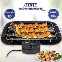 ราคา ♪เตาปิ้งย่างไฟฟ้าไร้ควัน เตาย่างBBQ OTTO รุ่น GR-141♧ (1732505344374900499)