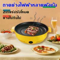 ราคา ถาดย่างไฟฟ้าหลายฟังชั่นกะทะปิ่งย่างเกาหลีรุ่นแบน มัลติฟังก์ชั่นไม่ติดกระทะไฟฟ้า บาร์บีคิวไร้ควัน BBQ กระทะบาร์บีคิว คลังสินค้า (1732673565001680386)