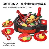 ราคา ของเล่นเตาปิ้งบาร์บีคิวเด้งได้ Super BBQ เตาปิ้งย่างบาร์บีคิวเด้งได้ เตาปิ้งบาบีคิวของเล่น แพ็คเกจใหม่ สวัสดิการสด (1732080533261223475)