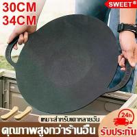 ราคา แนะนำ แนะนำ 【สั่งซื้อส่งทันที】SWEET กระทะปิ้งย่างเกาหลี กระทะปิ้งย่าง BBQ ขนาด 30cm/34cm เคลือบกันติด ล้างง่าย พกพาสะดวก กระทะย่าง กระทะเคลือบหินอ่อน กะทะปิ้งอย่าง กะทะปิ้งย่าง ถ (1731779020473271910)