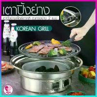 ราคา PAE-7179 เตาปิ้งย่างเกาหลี เตาบาร์บีคิว BBQ ชุดเตาหมูกระทะ เตาย่างบาร์บีคิว กระทะปิ้งย่าง เตาปิ้งย่าง เตาปิ้งย่างพกพา (1729791035370277463)