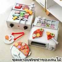 ราคา ชุดเตาอบพิซซ่าของเล่นไม้ ชุดเตาBBQอุปกรณ์ครบเซ็ต ของเล่นเด็ก ของเล่นเด็กในครัว อุปกรณ์ครบเซ็ต ของเล่นทําอาหาร (1731340242821809999)