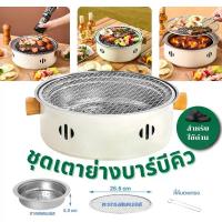 ราคา ชุดเตาปิ้งย่าง BBQ เตาปิ้งย่างใส่ถ่าน เตาปิ้งย่างเกาหลี เตาหมูกระทะ เตาถ่าน พร้อมตะแกรงปิ้งย่าง (1730427774486284682)