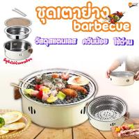 ราคา 2343 เตาปิ้งย่างเกาหลี เตาบาร์บีคิว BBQ ชุดเตาหมูกระทะ เตาย่างบาร์บีคิว กระทะปิ้งย่าง เตาปิ้งย่าง เตาปิ้งย่างพกพา (1730012952855481279)