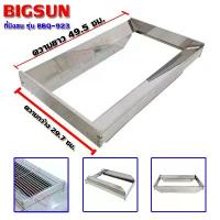 ราคา Bigsun บังลมเตาย่าง BBQ-933 (อะไหล่เตาย่าง,อะไหล่แท้) (1729452903118768771)