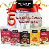 ราคา ผงปรุงรสยัมมี่ (5ห่อ5รสชาติ) ขนาด 500 กรัม YUMMY ปาปริก้า,สไปซี่,ชีส,BBQ,วิงซ์แซ่บ(อิสลามทานได้) (1729699414579448774)