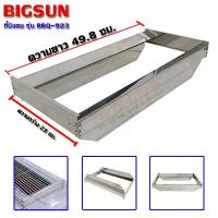 ราคา Bigsun บังลมเตาย่าง BBQ-923 (อะไหล่เตาย่าง,อะไหล่แท้) (1729452904792820355)