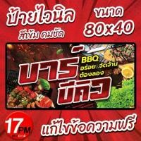 ราคา ป้ายไวนิล PM-055 กันน้ำ ป้ายบาร์บีคิว ออกแบบ 17PM สี่รู เหมาะสำหรับป้ายบาร์บีคิว ป้ายไวนิล BBQ (1732299943840875929)