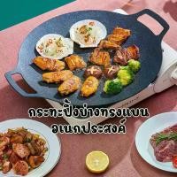 ราคา พร้อมส่ง (ขนาด 30CM) กระทะปิ้งย่างเกาหลี กระทะทรงแบน BBQ กระทะย่าง ปิ้งย่าง ปิ้งย่างเกาหลี กระทะ ปิ้งย่าง ขนาด ไม่เป็นสนิม เตาหมูกะทะ เตาบาร์บีคิว บาร์บีคิว stonegrill (1731116393156676457)