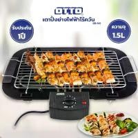 ราคา เตาปิ้งย่างไฟฟ้าไร้ควัน เตาย่างBBQ OTTO รุ่น GR-141 (1729581956751198565)