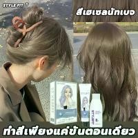 ราคา สีชานมน้ำตาลเทา สีย้อมผม ย้อมผม สีทำผม น้ำยาย้อมผม ทำสีง่ายไม่ทำลายผม ย้อมสีง่ายที่บ้านก(สีย้อมผมแฟชั่น ย้อมผมค ครีมย้อมสีผม ปกปิดผมหงอก สีย้อมผมติดทน สีผมปิดผมหงอก เบอริน่า สีผม (1730518697153104745)
