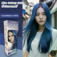ราคา [COD] แคร์บิว กาแลคซี่ G02 สีน้ำเงิน สีผม สีย้อมผม ครีมย้อมผม ยาย้อมผม ครีมเปลี่ยนสีผม Carebeau Galaxy G02 Blue Galaxy Hair Color Cream (1731511616787875407)