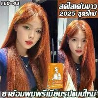 ราคา ยาย้อมผมสีเหลือง สีย้อมผม FEKAGNAS ครีมย้อมผม ทำสีเร็ว/ไม่ทำลายผม ยาย้อมผมหงอก สีย้อมผมน้ําตาลเบจ ยาย้อมผม ยาย้อมผมสีชานม ยาย้อมผมปิดหงอก ยาย้อมผมออร์แกนิค น้ำยาย้อมผม ยาย้อมผมสี (1730350721988331881)
