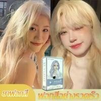 ราคา ยาฟอกสี STYLE FITยาย้อมผม สูตรพืช ฟอกขาวไวกลิ่นไม่ฉุน ยาฟอกสี ครีมซีดจาง สีย้อมผม ยาฟอกสีผม ครีมกัดสีผม (1731290224494872138)