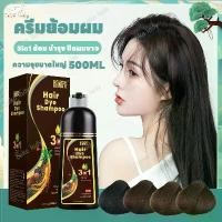 ราคา แชมพูเปลี่ยนสีผม ยาย้อมผม ย้อมผม แชมพูปิดหงอก ครีมย้อมผม แชมพูปิดผมหงอก แชมพูปิดผมขาว ยาสระผมปิดผมขาว hair dye สมุนไพร หยุดหงอก 500ml (1732040421427087020)