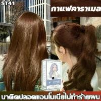 ราคา ไม่จำเป็นต้องฟอกขาว ปกปิดผมขาวเป็นเวลานาน แถมชุด9ชิ้น สีย้อมผม สูตรอ่อนโยน ผสมโสมเกาหลี ออแกนิค ผมไม่เสีย กลิ่นหอมติดผม ยาย้อมผม สีย้อมผมน้ําตาลเบจ แชมพูปิดผมหงอก สีย้อมผมออแกนิค (1729944617127348457)