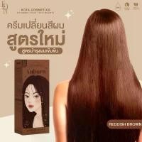 ราคา #ยาย้อมผมออแกรนิค #สีย้อมผมออแกรนิค #สีย้อมผมkota #ยาย้อมผมkota #ยาย้อมผม (1731221434946651253)