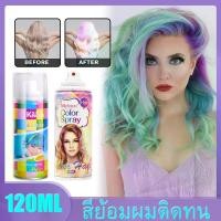ราคา สเปรย์ย้อมสีผมชั่วคราว ยาย้อมผมสีเทา 120ml สีย้อมผมสีฟ้า สเปร์ยเปลี่ยนสีผมชั่วคราวด้วย18สียอดนิยม สเปรย์ฉีดสีผมแฟชั่น ยาย้อมผมสีเทา ยาย้อมผมสีสวยๆ ยาย้อมผม สีย้อมผม สีย้อมผมติดทน (1731356004792567550)
