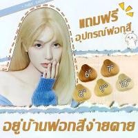 ราคา ผงฟอกผมขาวของแท้ 0ระคายเคือง ครีมล้างสีผม ผงฟอกสีผม สีฟอกผม กัดสีผม เคยย้อมสีดำสีฟอกก็ฟอกได้ สีย้อมผม ยากัดสีผม ยาฟอกสี ยาฟอกพืช ยาย้อม ยาย้อมผม ครีมย้อมผม ยาย้อมผม น้ำยาย้อมผม ส (1731661850146670055)