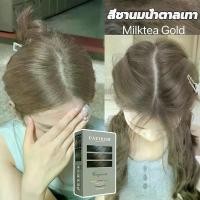 ราคา สีชานมน้ำตาลเทา ไม่ต้องกัดสีผม สีชานม น้ําตาลเทา ยาย้อมผม ครีมย้อมผม อ่อนโยนไม่ระคายเคือง สีย้อมผม ยาย้อมผม ไม่ทำร้ายเส้นผมครีมย้อมผม ช้ง่ายย้อมสีง่าย ไม่ทำลายผม ทำสีเร็วไม่หลุดง่าย สีผมสวย (17321170