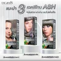 ราคา ￼ยาย้อมผม​ดีแคช Dcash​ master supreme​ ครีมเปลี่ยนสีผม ดีแคช​ มาสเตอร์ สุพรีม 100มล.​ สีดีแคช (1730956882738580443)