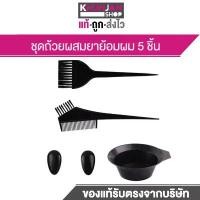 ราคา ขายร้อน (1 เซท) ถ้วยผสมยาย้อมผม ชามย้อมผม ยาย้อมผม ถ้วย ปิดผมขาว ย้อมผมหงอก (1731428863471551586)