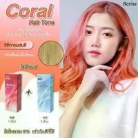 ราคา ยาย้อมผม เบอริน่า สีผมส้มชมพู ใช้สีเบอริน่า เบอร์ A20 1 หลอด + A21 1 หลอด (1729473431658072821)